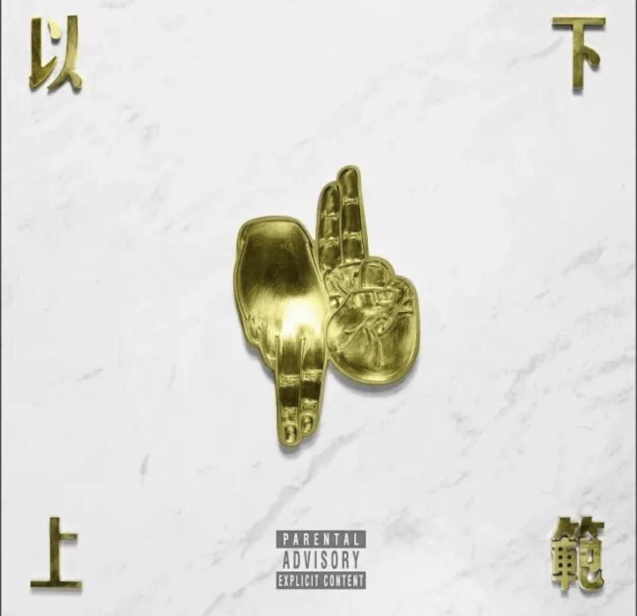 梦幻联动，U23球员赛后比出说唱组合C-BLOCK的以下范上手势