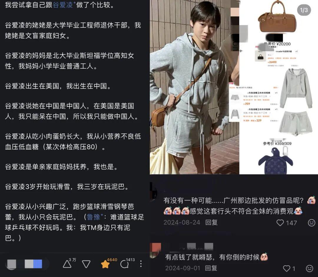 “谷爱凌式”与“全红婵式”运动员，有无对比之必要?