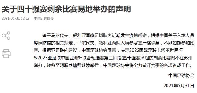 开云官方网站-足协：国足40强赛剩余比赛易地 转移至迪拜举行